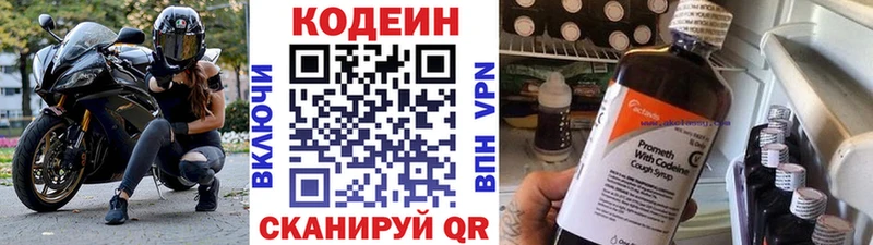 наркошоп  Белоозёрский  Кодеиновый сироп Lean Purple Drank 