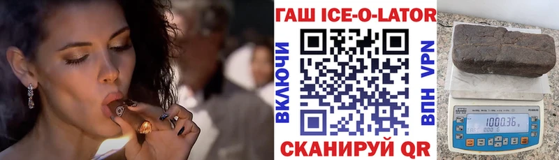 ГАШИШ Ice-O-Lator  Белоозёрский 